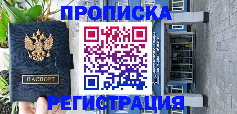 прописка для работы в Петровск-Забайкальском