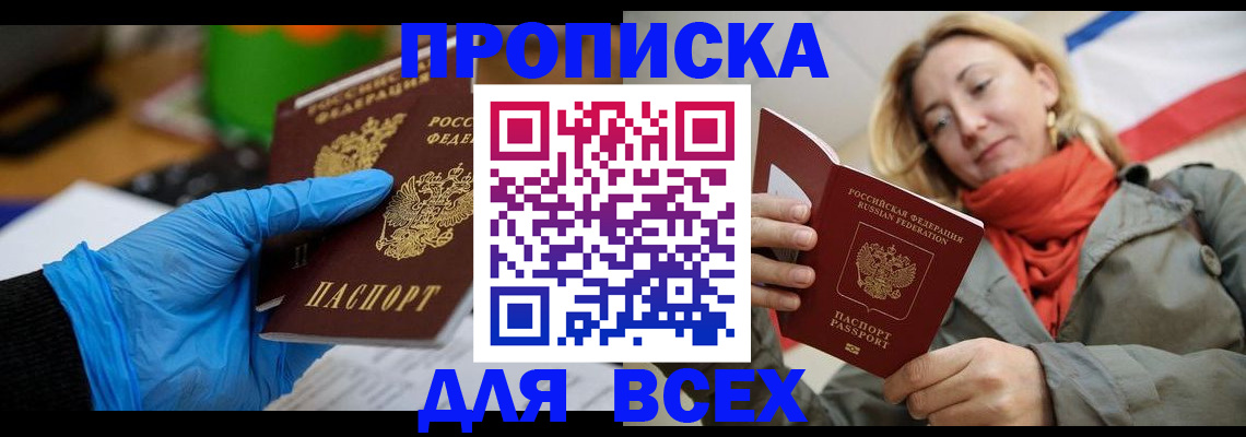 прописка законно в Петровск-Забайкальском