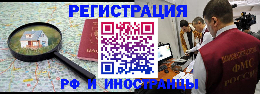 прописка законно в Петровск-Забайкальском